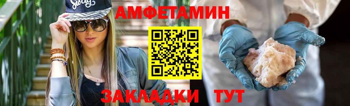 АМФЕТАМИН Розовый Чайковский