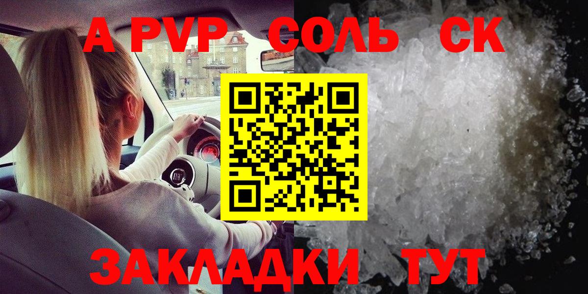 A PVP СК  Alpha-PVP  Вход с VPN  Чайковский  A PVP Соль 