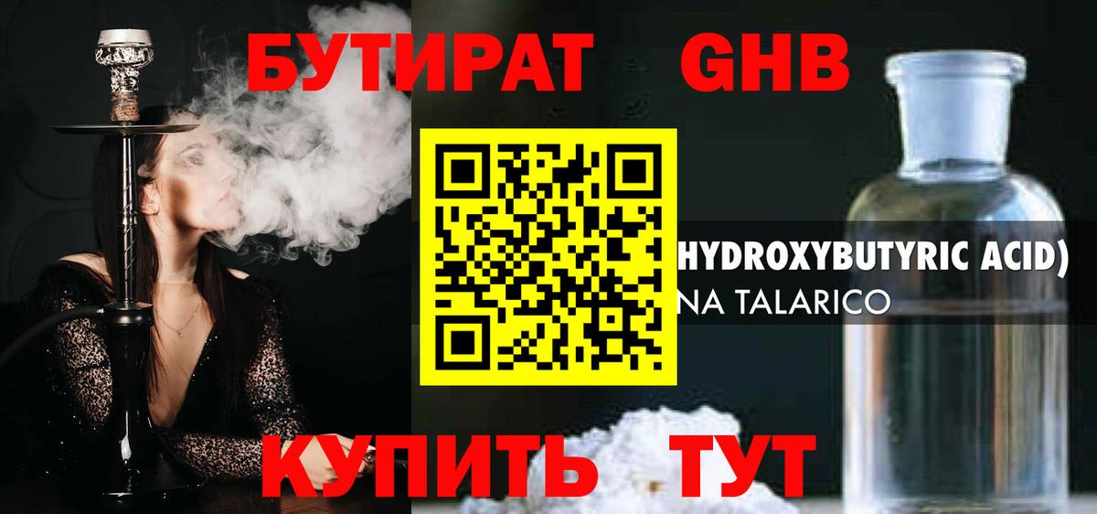 Чайковский  БУТИРАТ жидкий экстази  Вход с VPN 