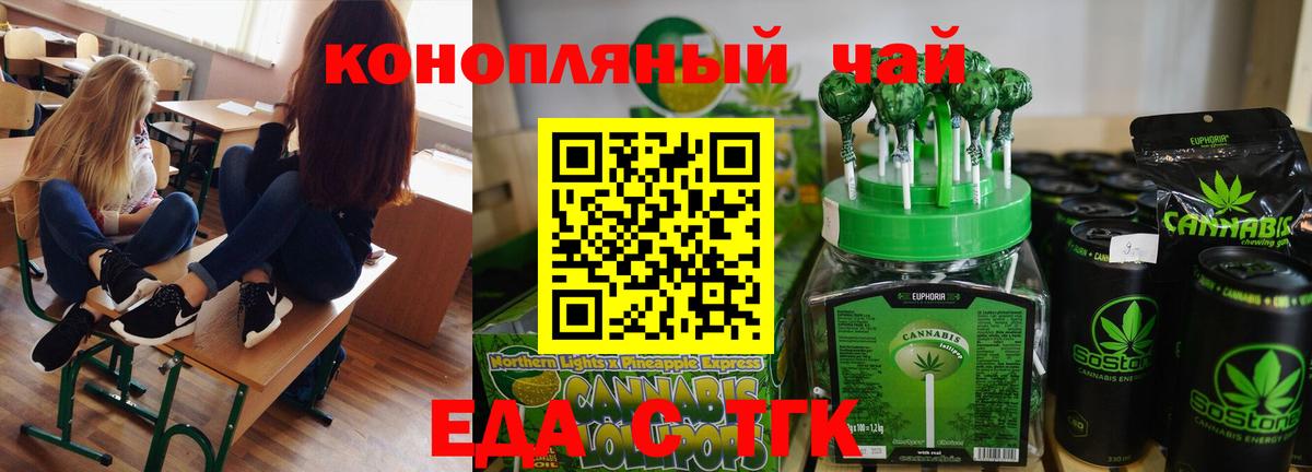 Еда ТГК конопля  Вход с VPN  Чайковский 