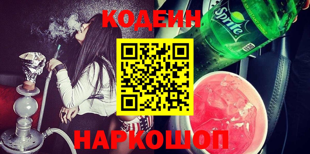 Кодеиновый сироп Lean напиток Lean (лин) Чайковский