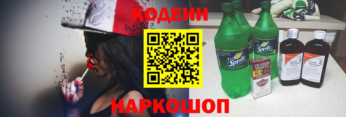 Чайковский  Кодеиновый сироп Lean напиток Lean (лин)  Кодеиновый сироп Lean напиток Lean (лин)  Вход с VPN 