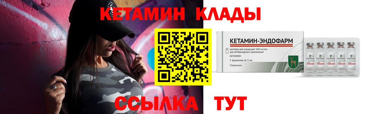 Кетамин VHQ Чайковский