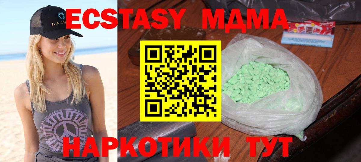 МДМА Molly  Вход с VPN  МДМА молли  MDMA  Чайковский 