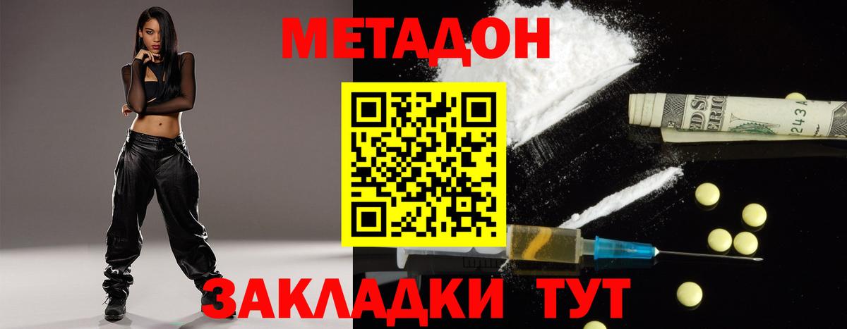 МЕТАДОН methadone Чайковский