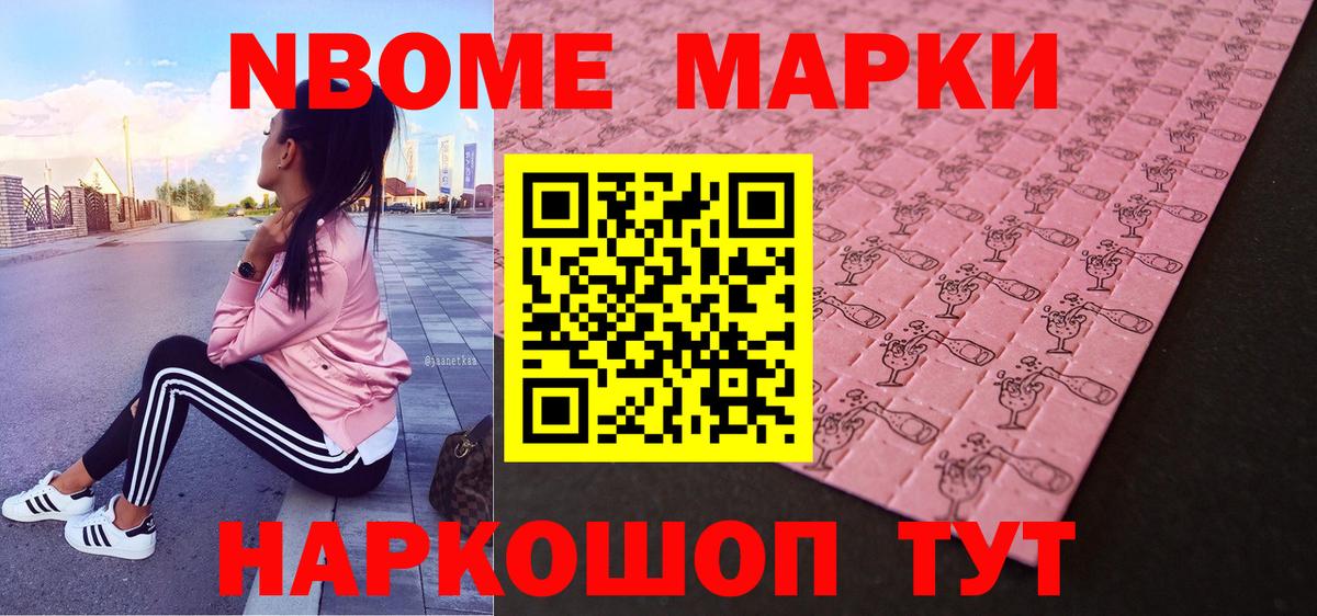 Марки N-bome  Вход с VPN  Чайковский  Марки N-bome 1,8мг 