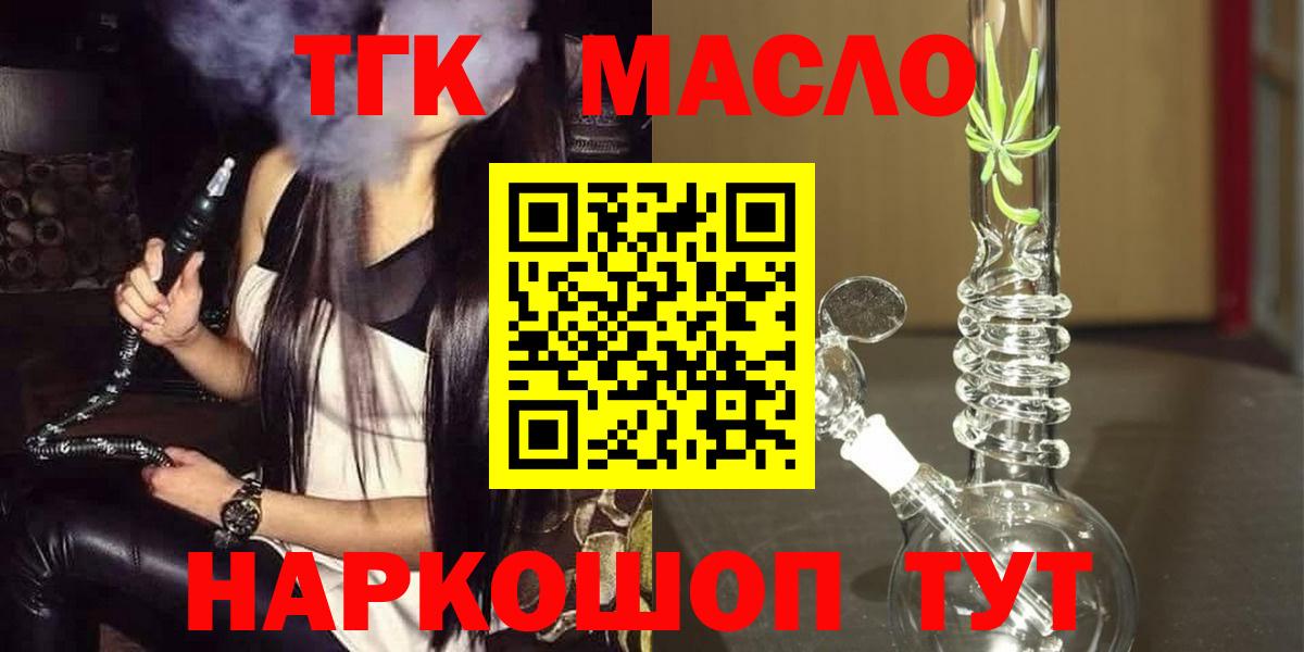 ТГК THC oil Чайковский